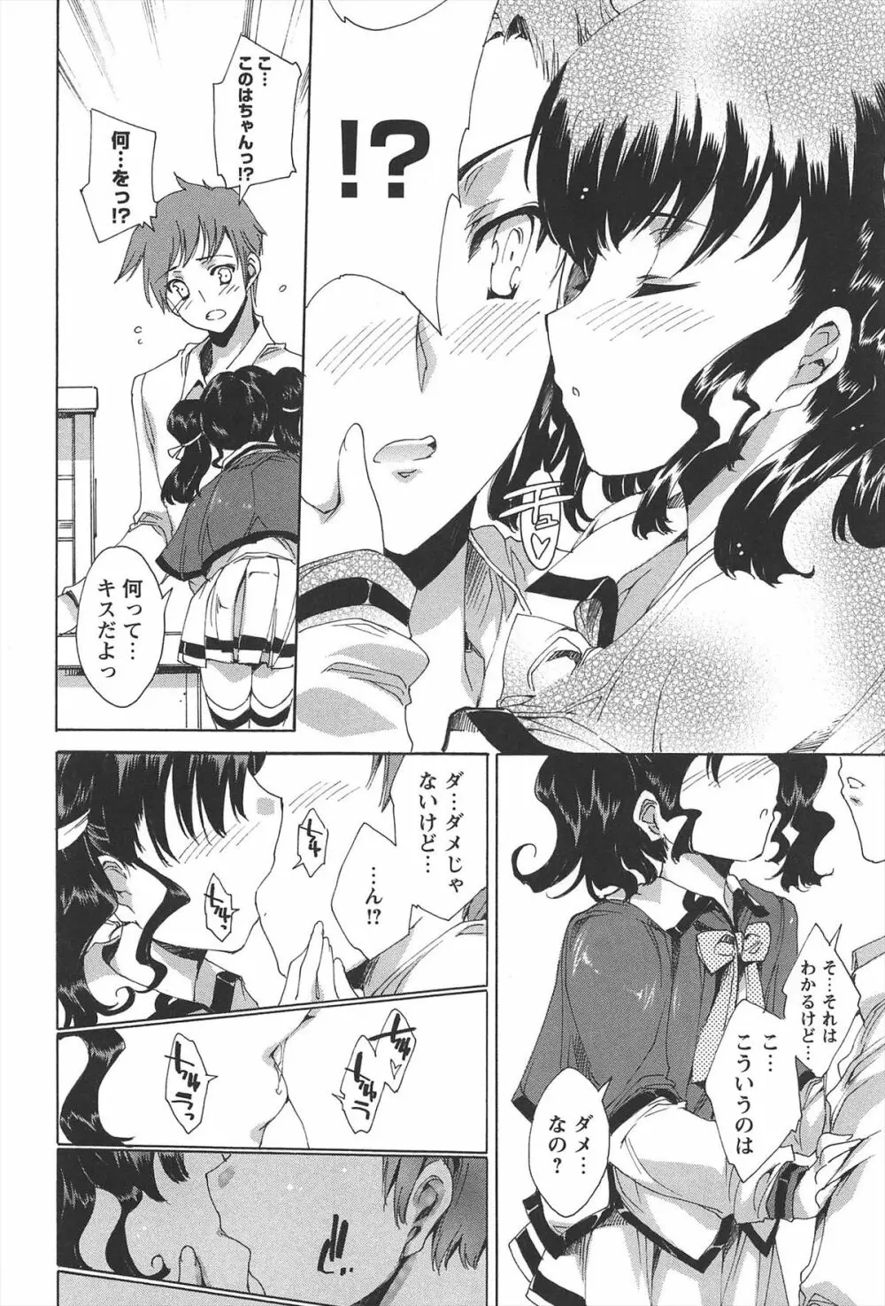 プリクラへようこそ Page.17