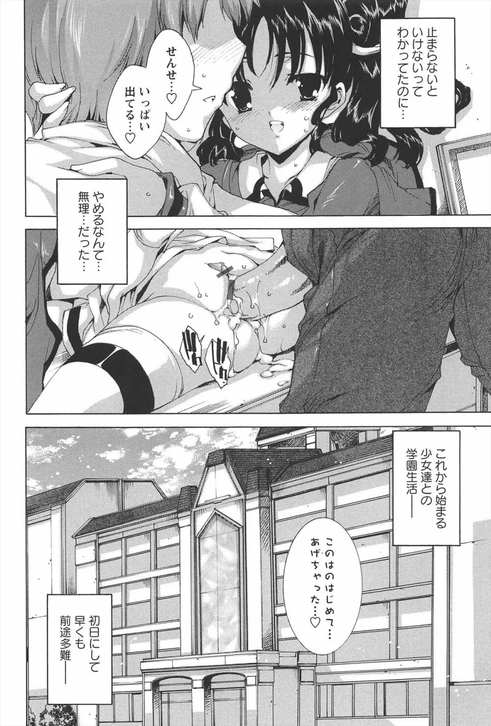 プリクラへようこそ Page.25