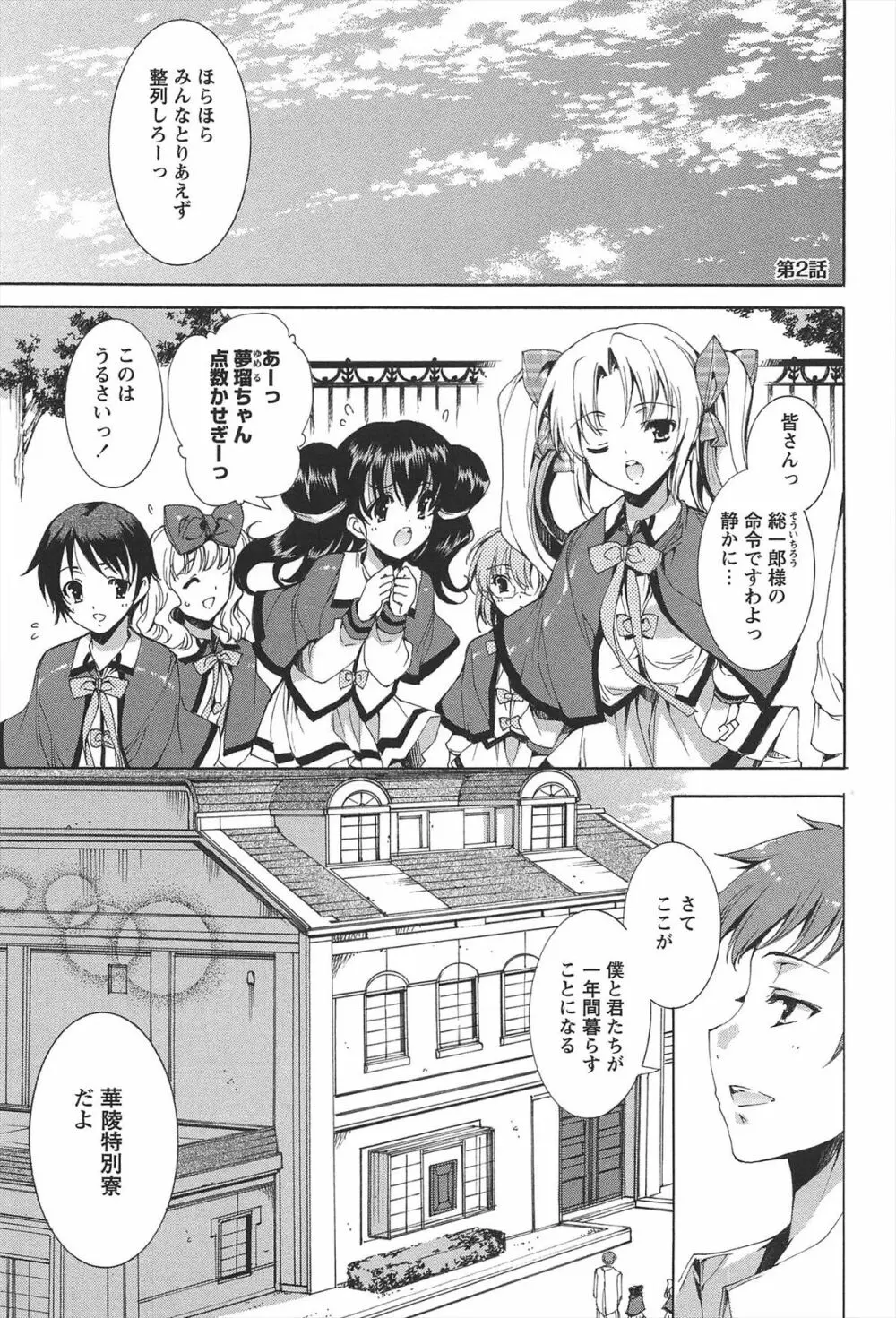 プリクラへようこそ Page.28