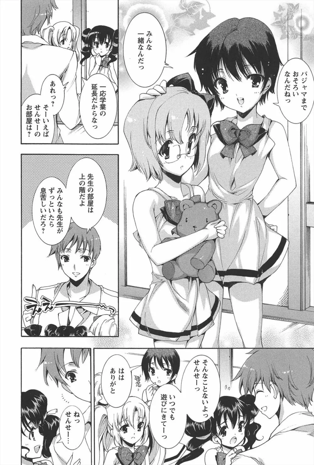 プリクラへようこそ Page.31