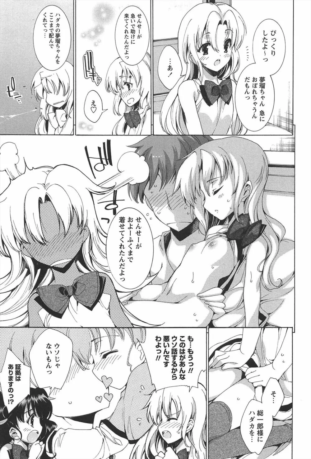 プリクラへようこそ Page.36