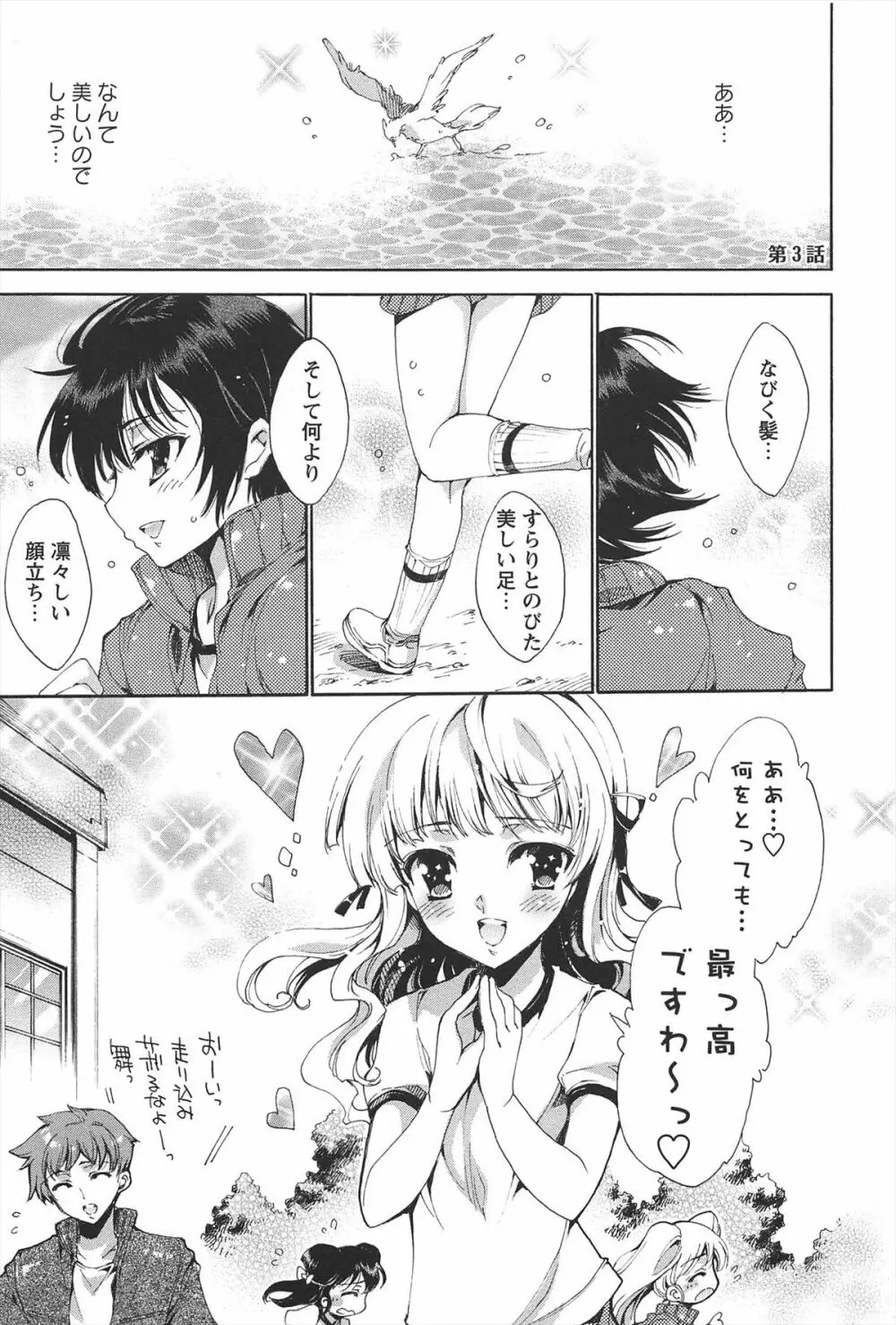 プリクラへようこそ Page.48