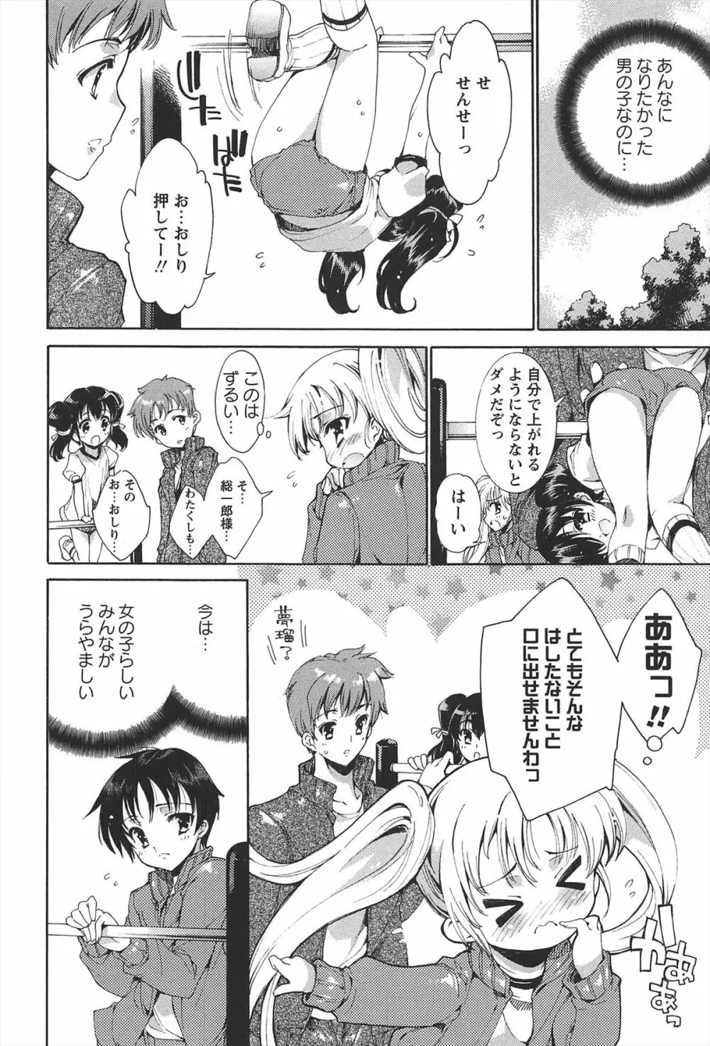 プリクラへようこそ Page.51