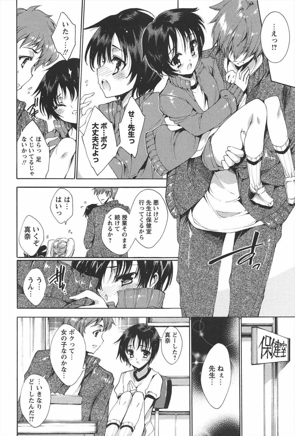 プリクラへようこそ Page.53