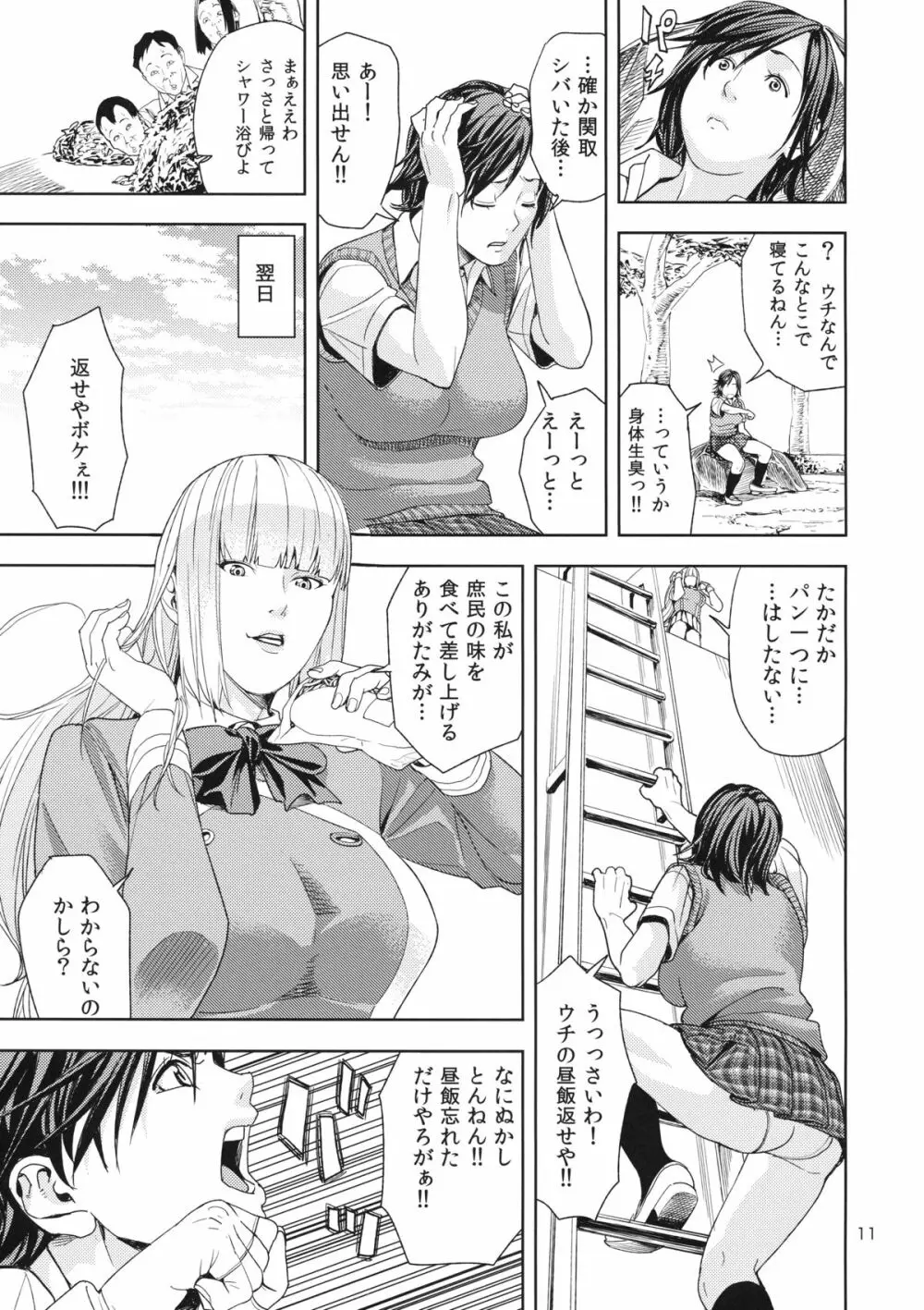 TEK○EN ～睡眠薬ver～ Page.10