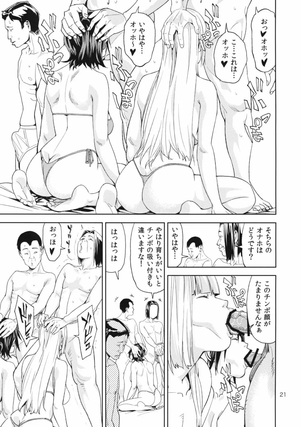 TEK○EN ～睡眠薬ver～ Page.20