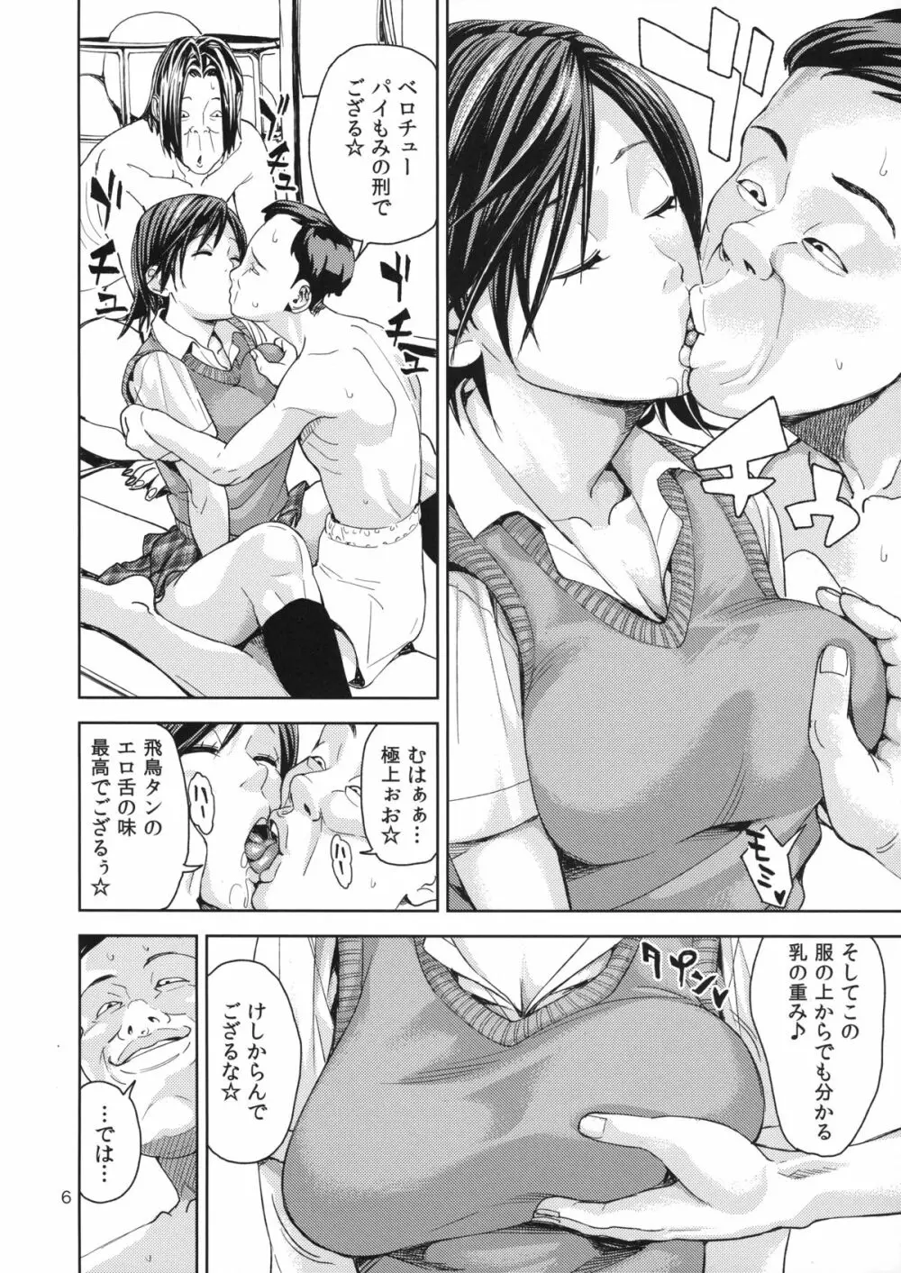 TEK○EN ～睡眠薬ver～ Page.5