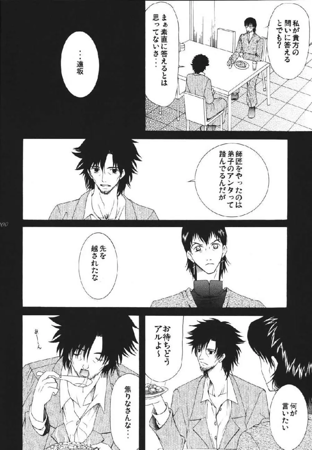 fate rewind+ Page.100