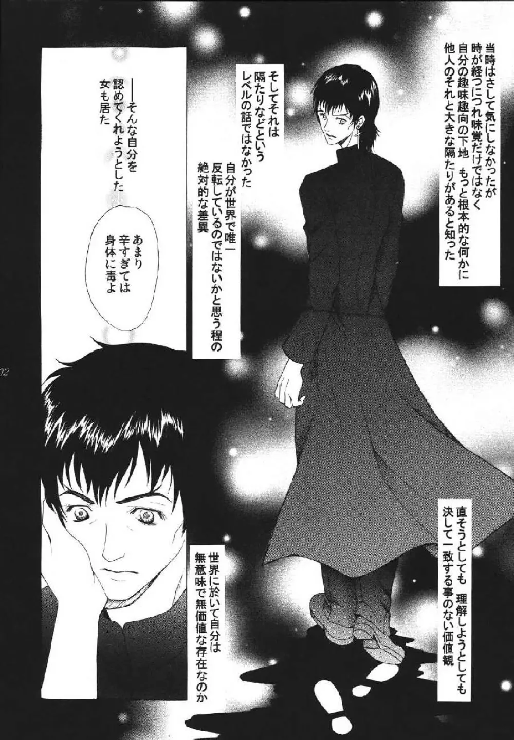 fate rewind+ Page.102