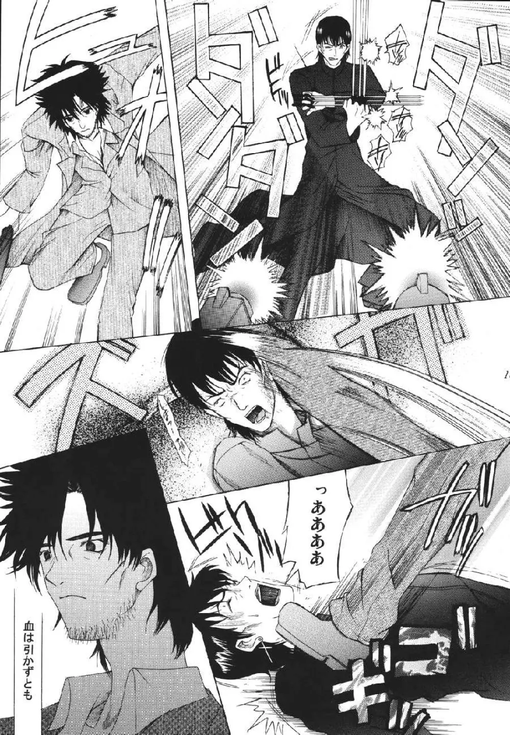 fate rewind+ Page.105
