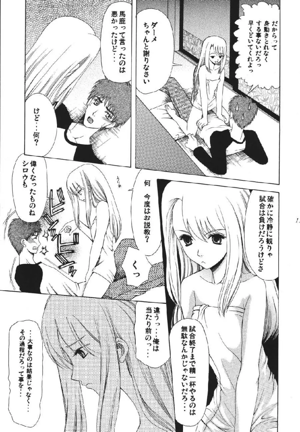 fate rewind+ Page.113