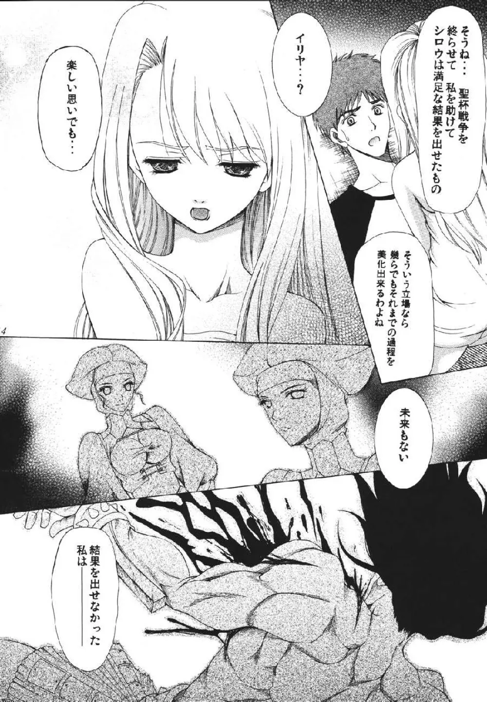 fate rewind+ Page.114