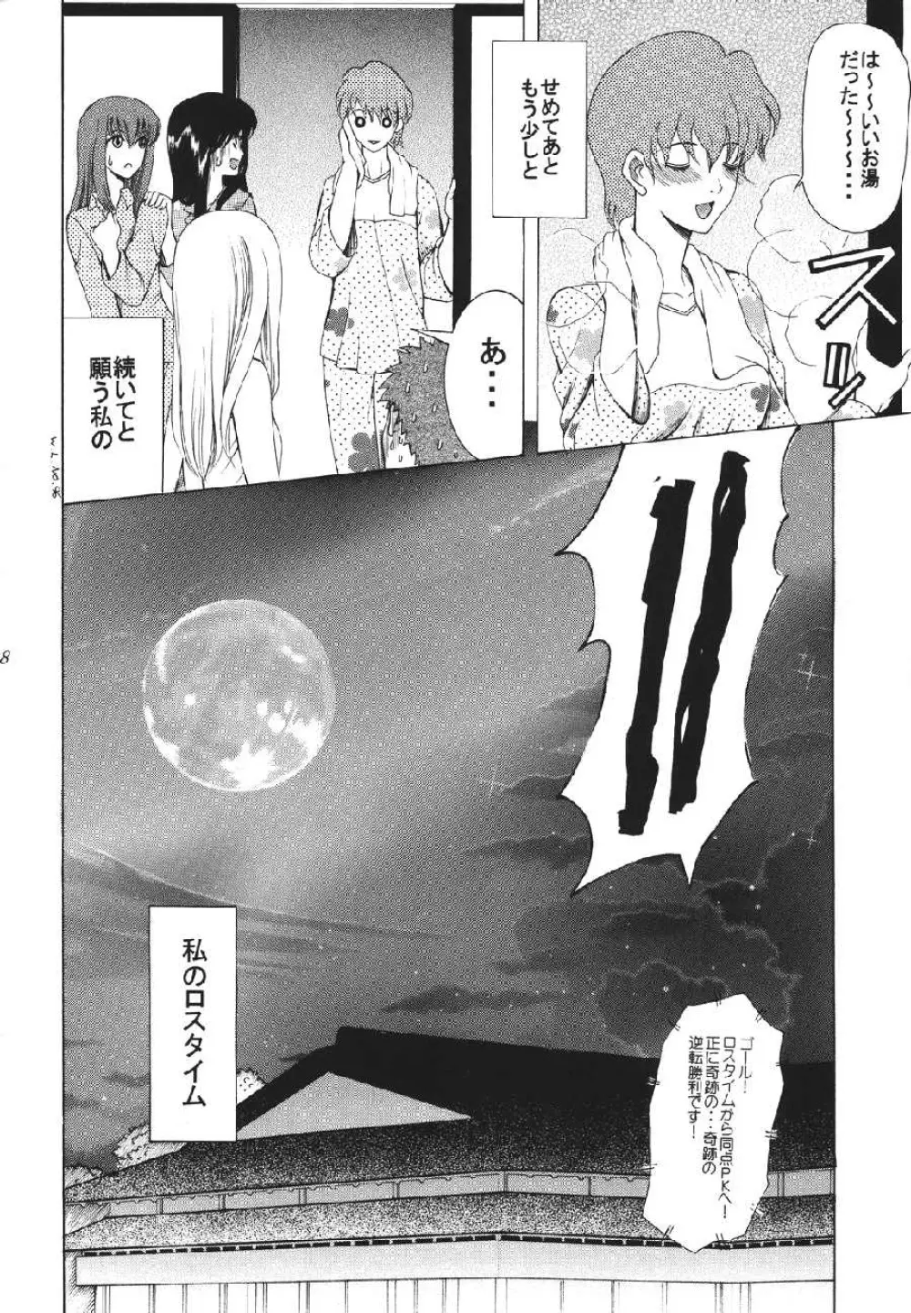 fate rewind+ Page.118