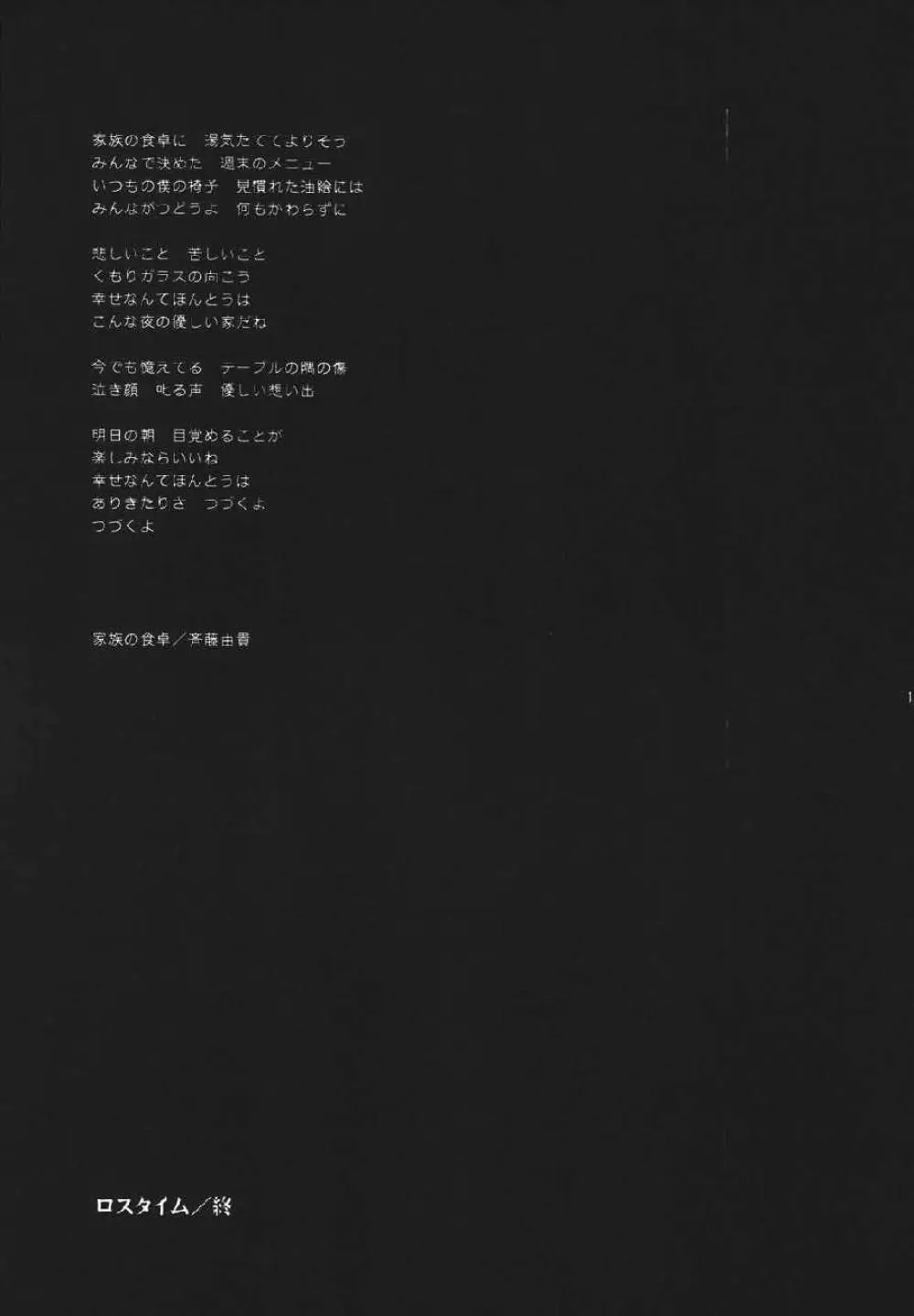 fate rewind+ Page.119