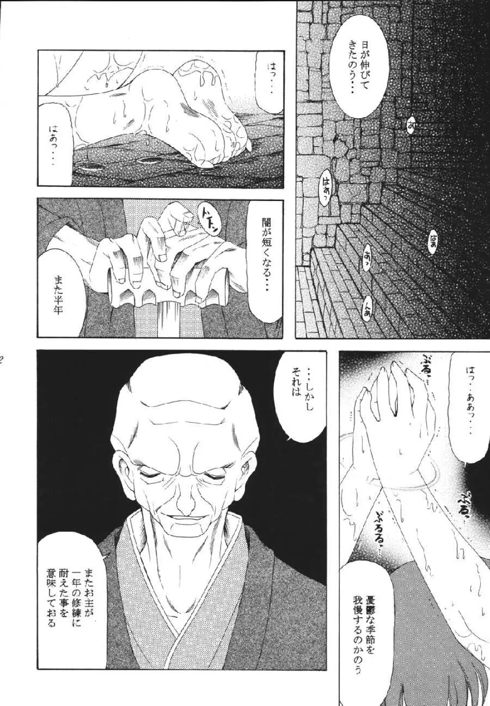 fate rewind+ Page.12