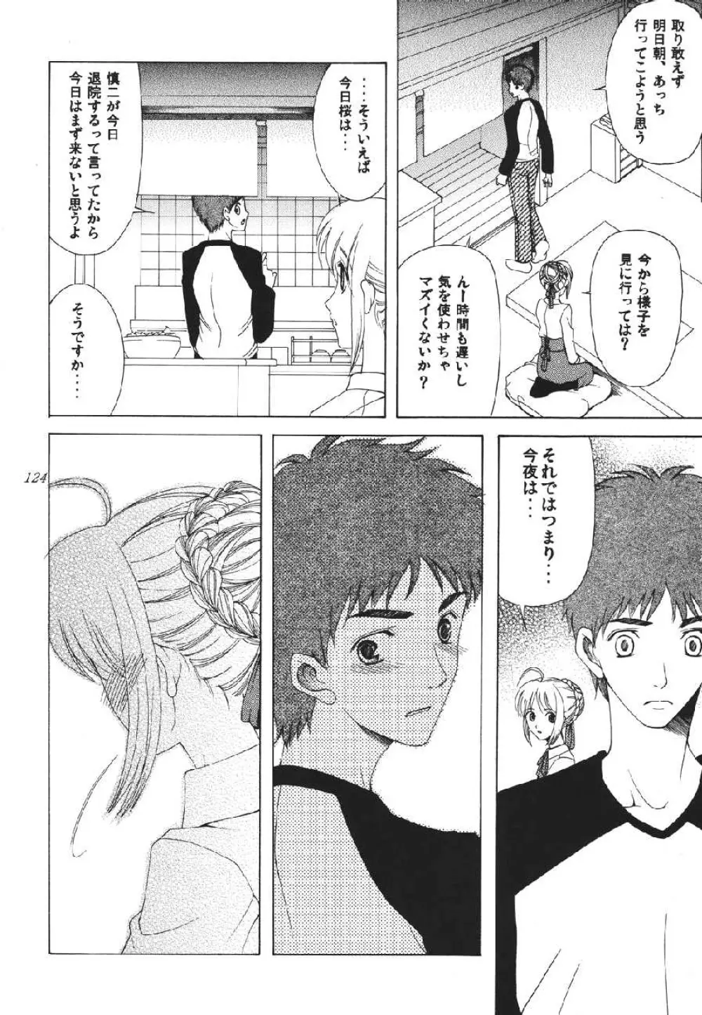 fate rewind+ Page.124