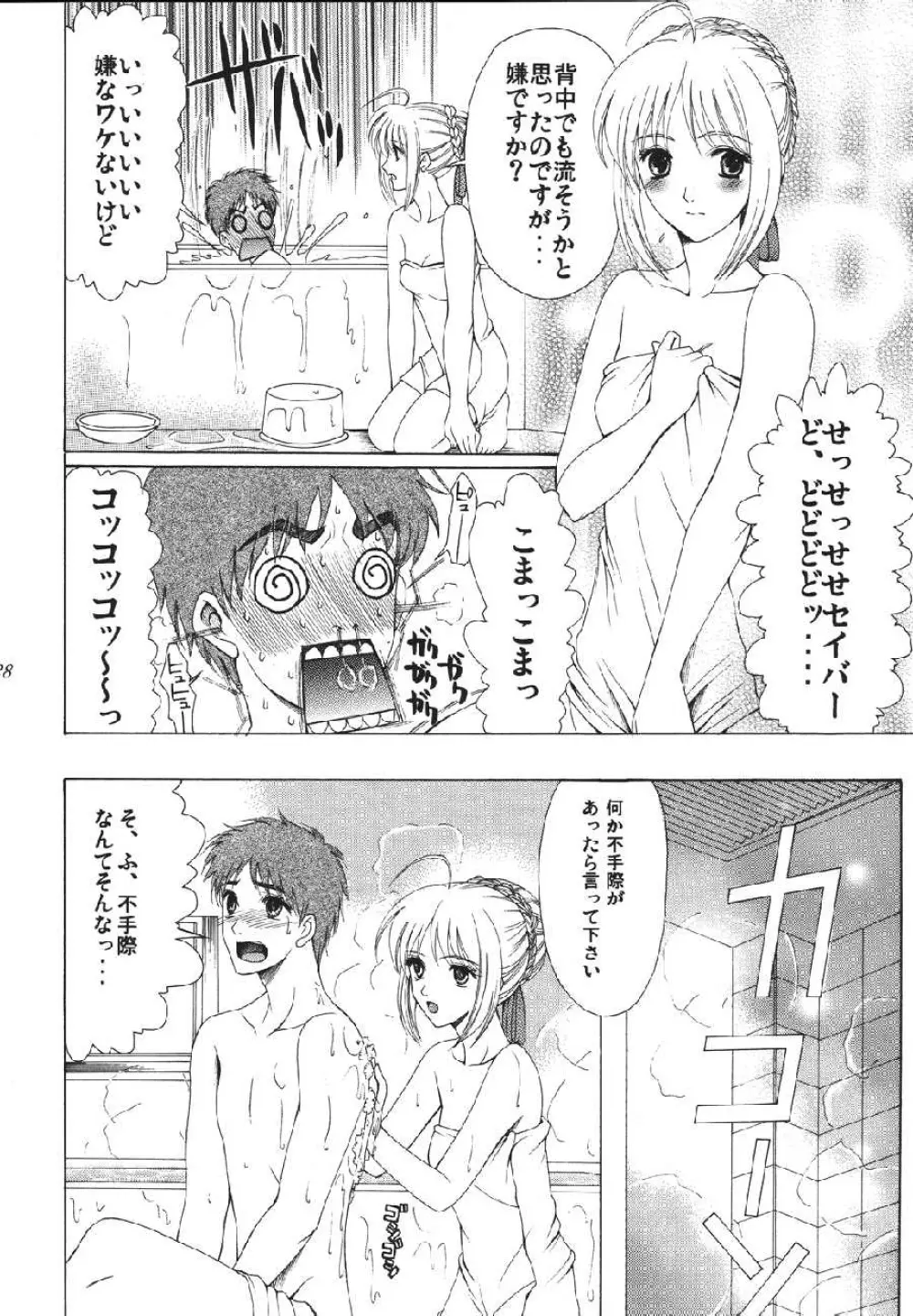 fate rewind+ Page.128