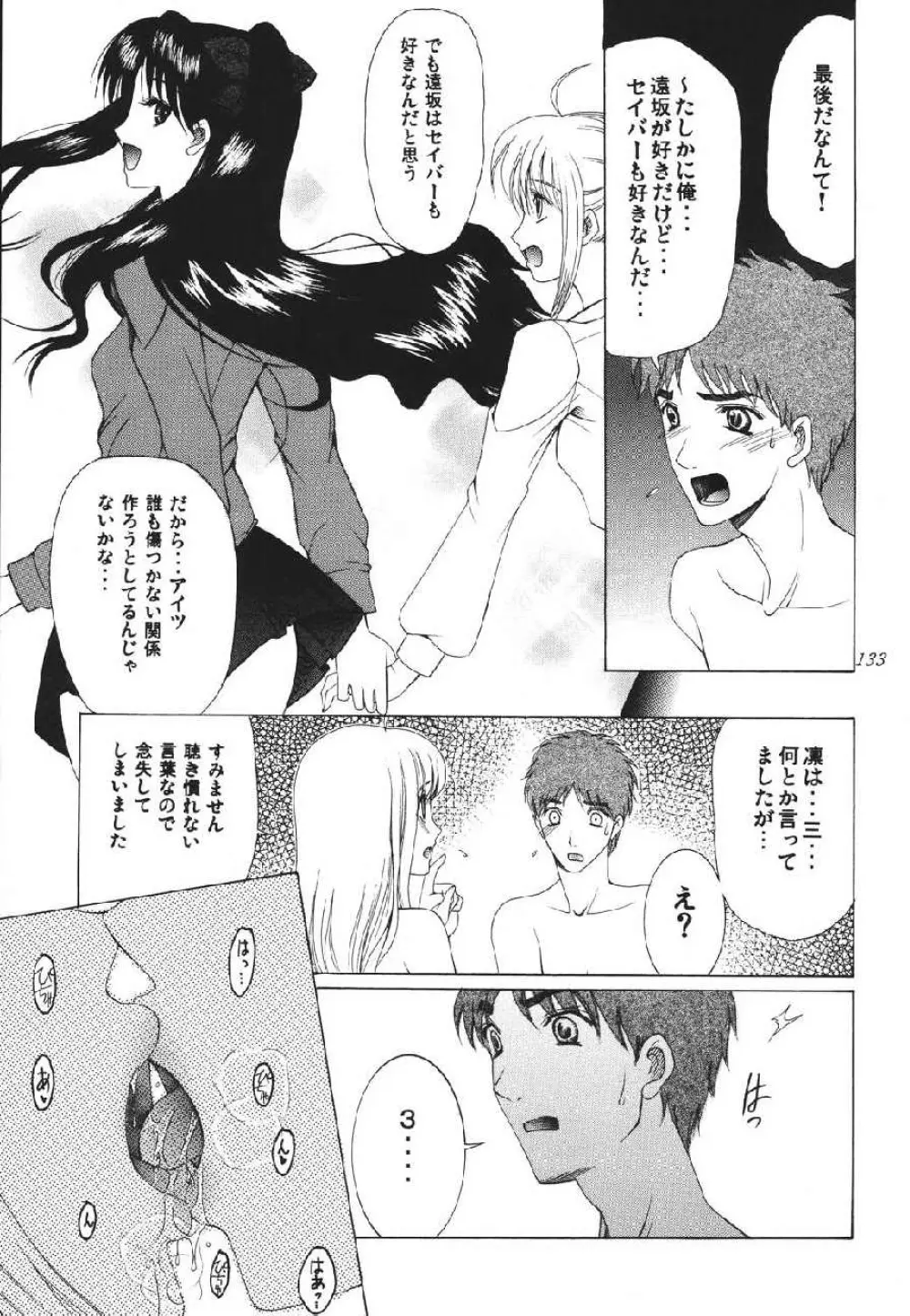 fate rewind+ Page.133