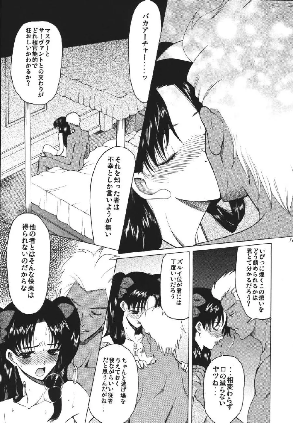 fate rewind+ Page.161