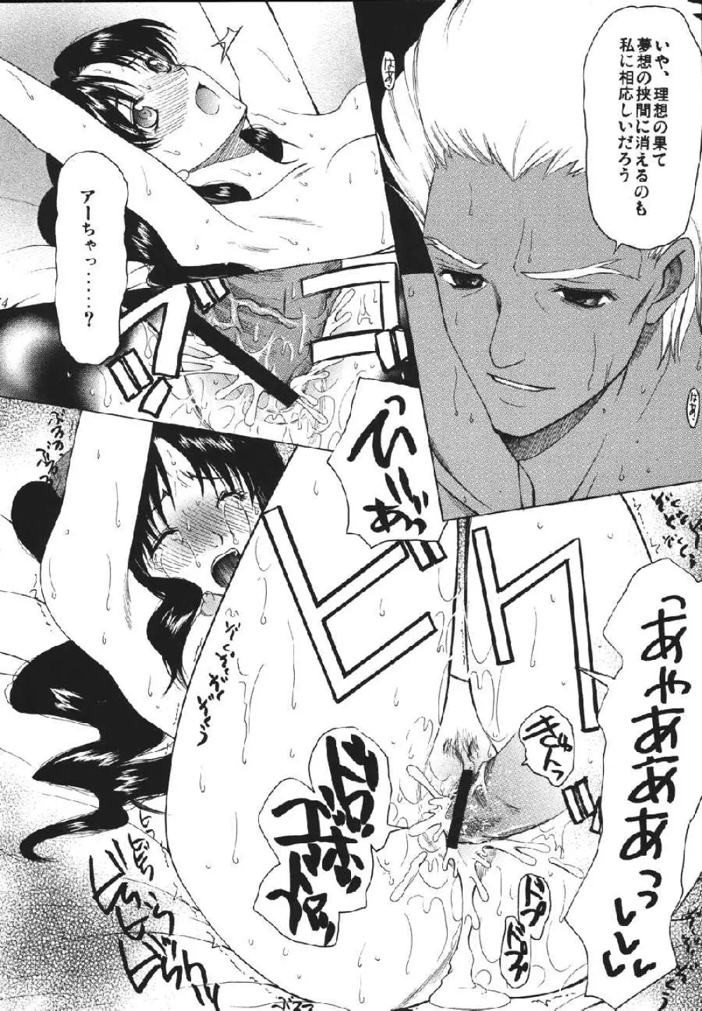 fate rewind+ Page.164