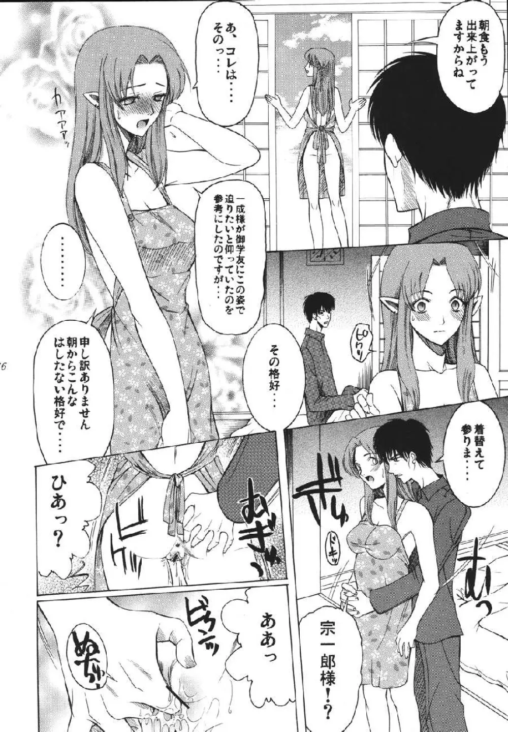 fate rewind+ Page.166