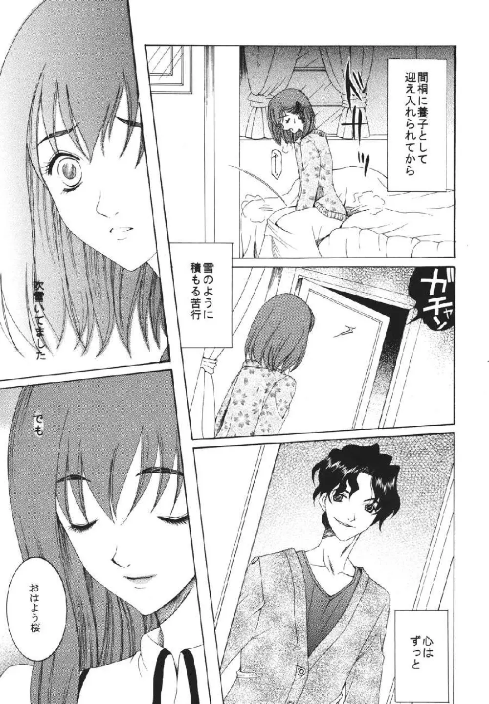 fate rewind+ Page.17
