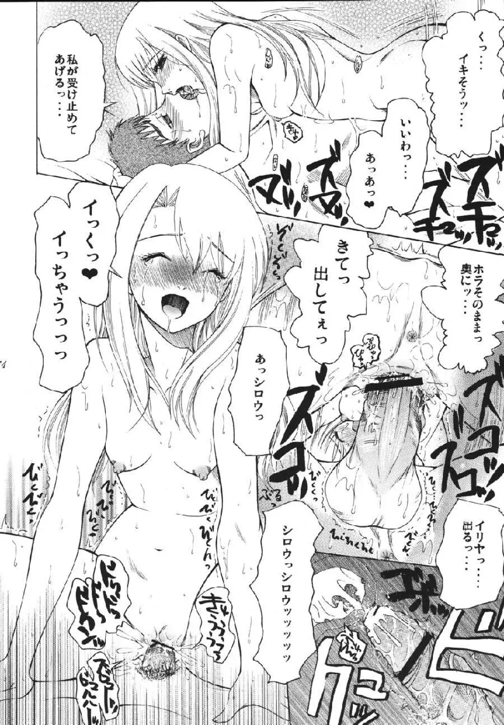 fate rewind+ Page.174