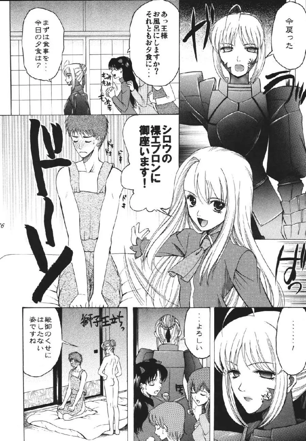 fate rewind+ Page.176