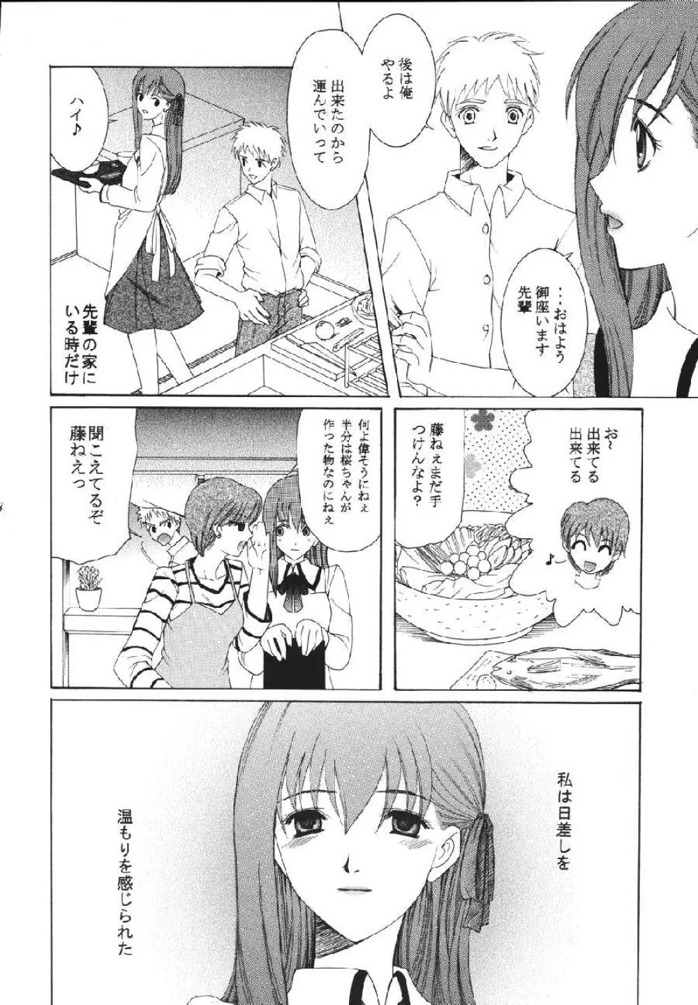 fate rewind+ Page.18