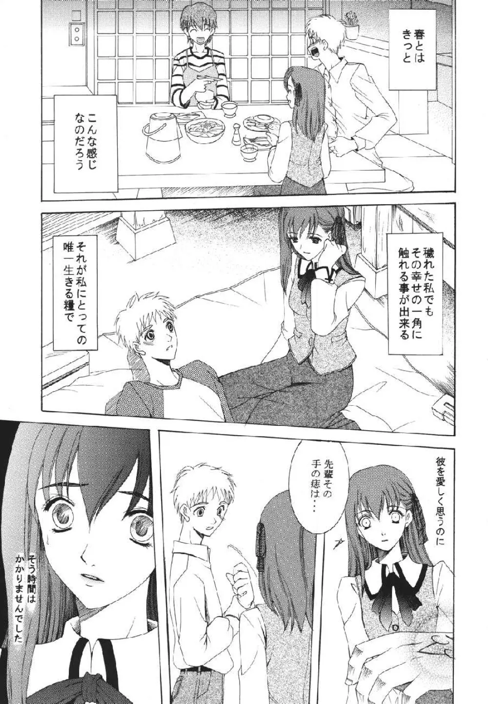fate rewind+ Page.19