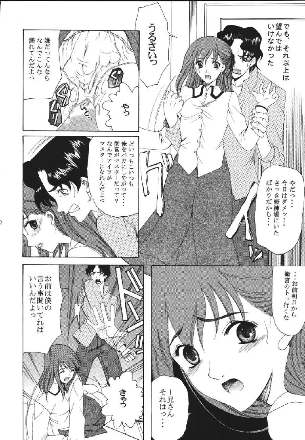 fate rewind+ Page.20