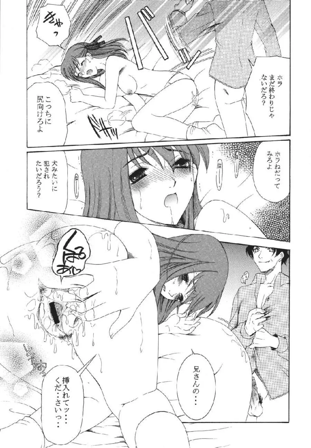 fate rewind+ Page.23