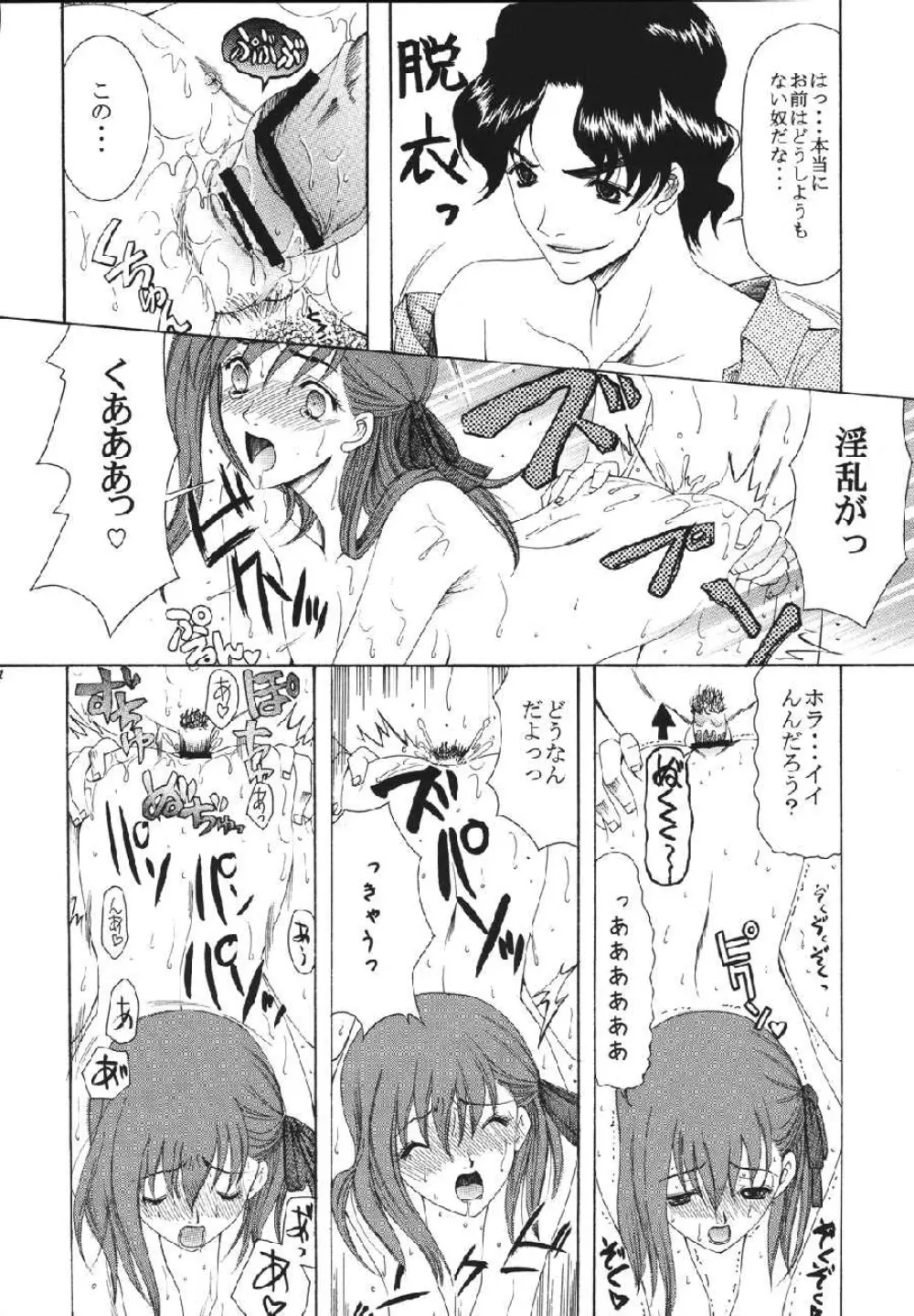 fate rewind+ Page.24
