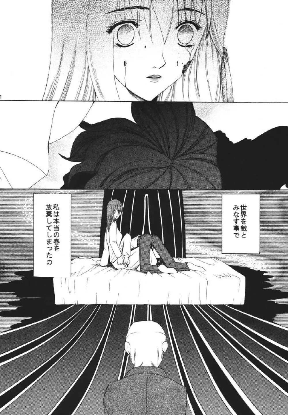 fate rewind+ Page.32