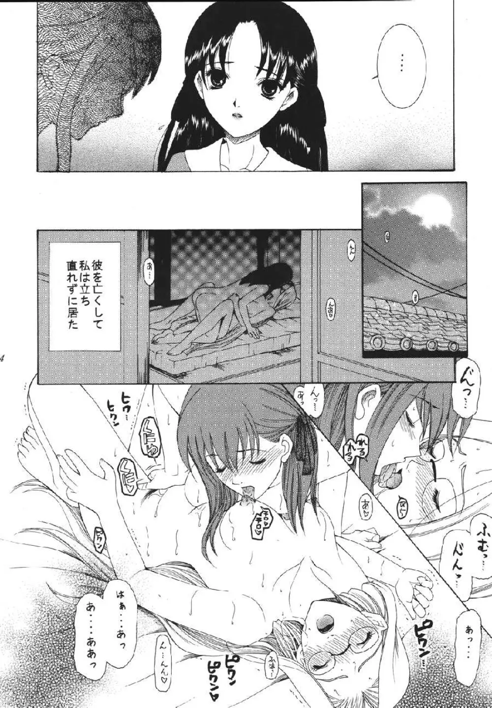 fate rewind+ Page.34