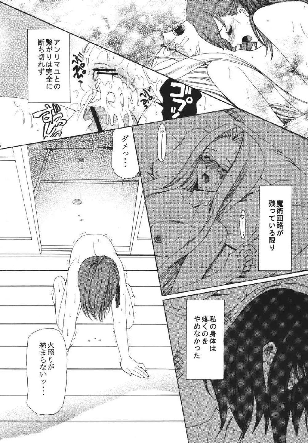 fate rewind+ Page.38