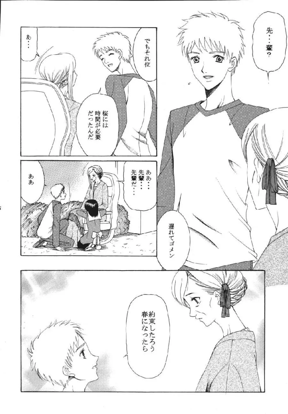fate rewind+ Page.46
