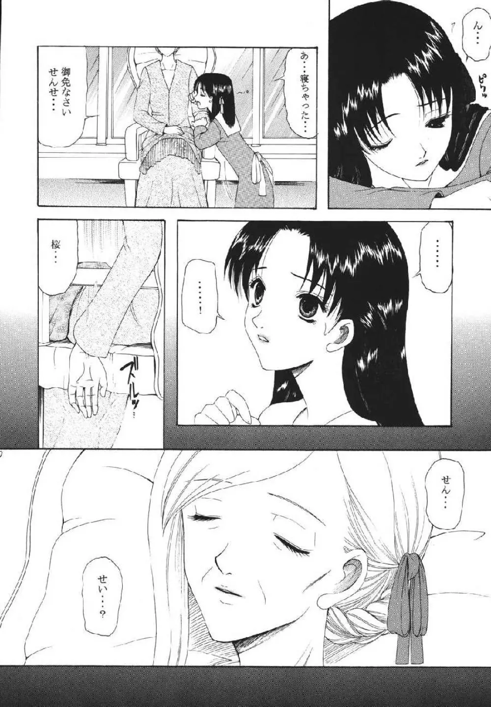 fate rewind+ Page.50