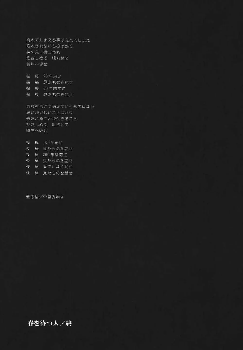 fate rewind+ Page.51