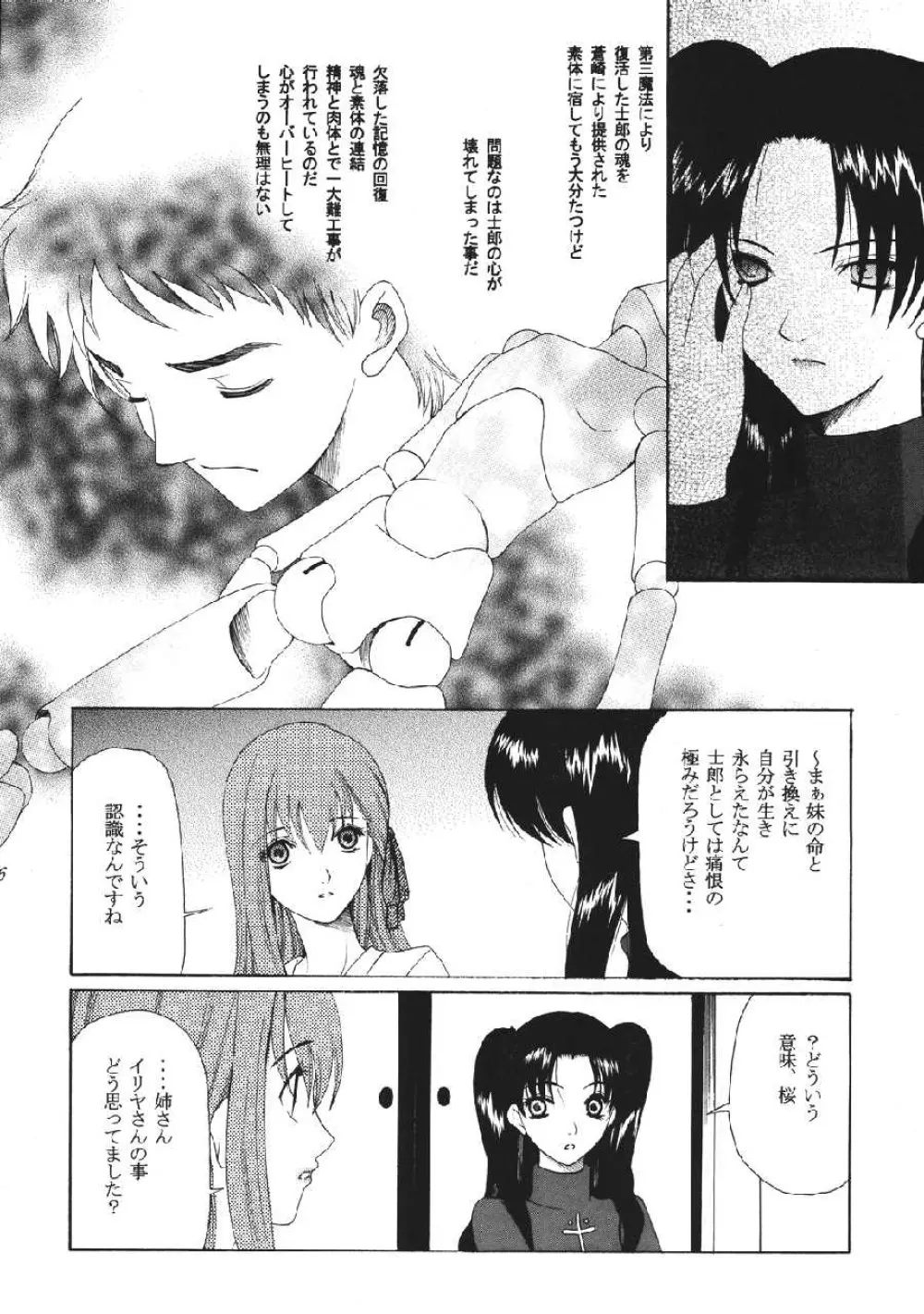 fate rewind+ Page.56