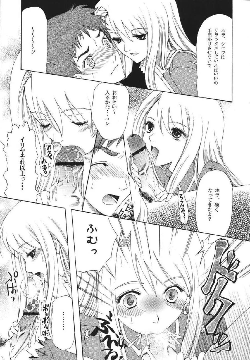fate rewind+ Page.61