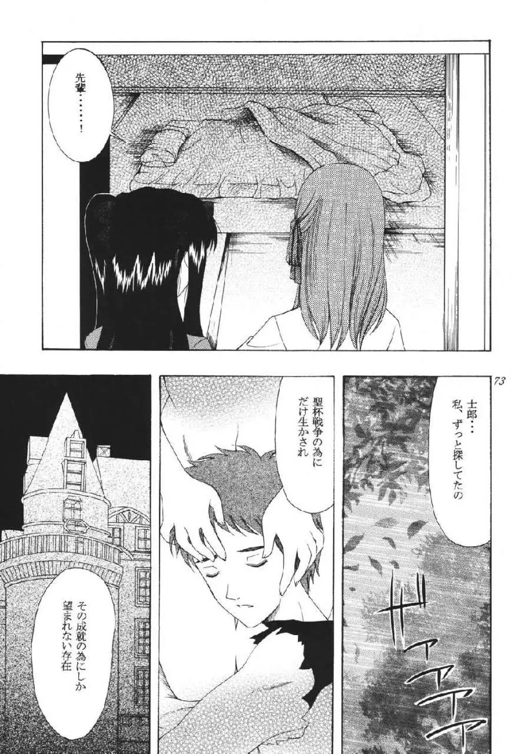 fate rewind+ Page.73