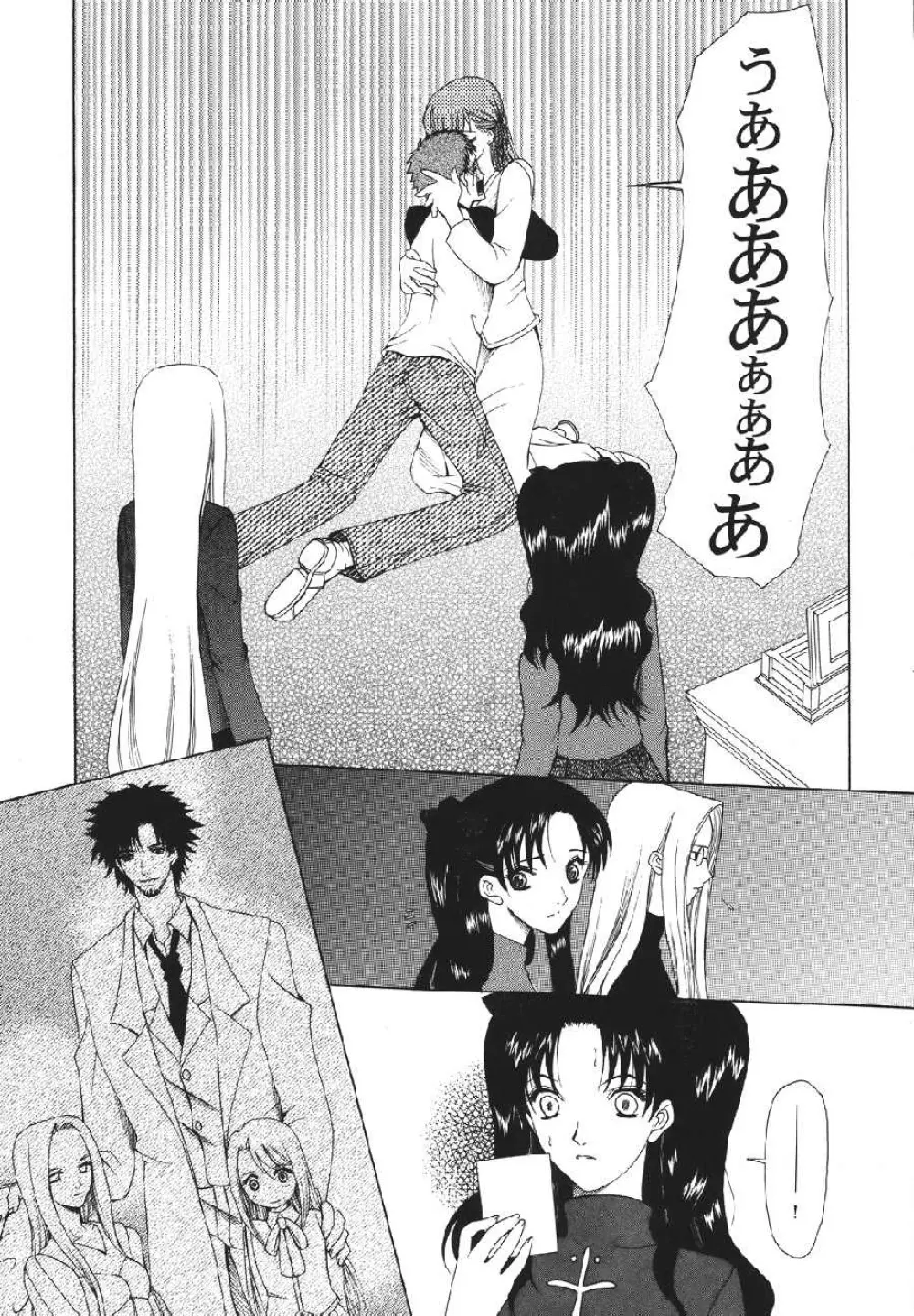 fate rewind+ Page.79