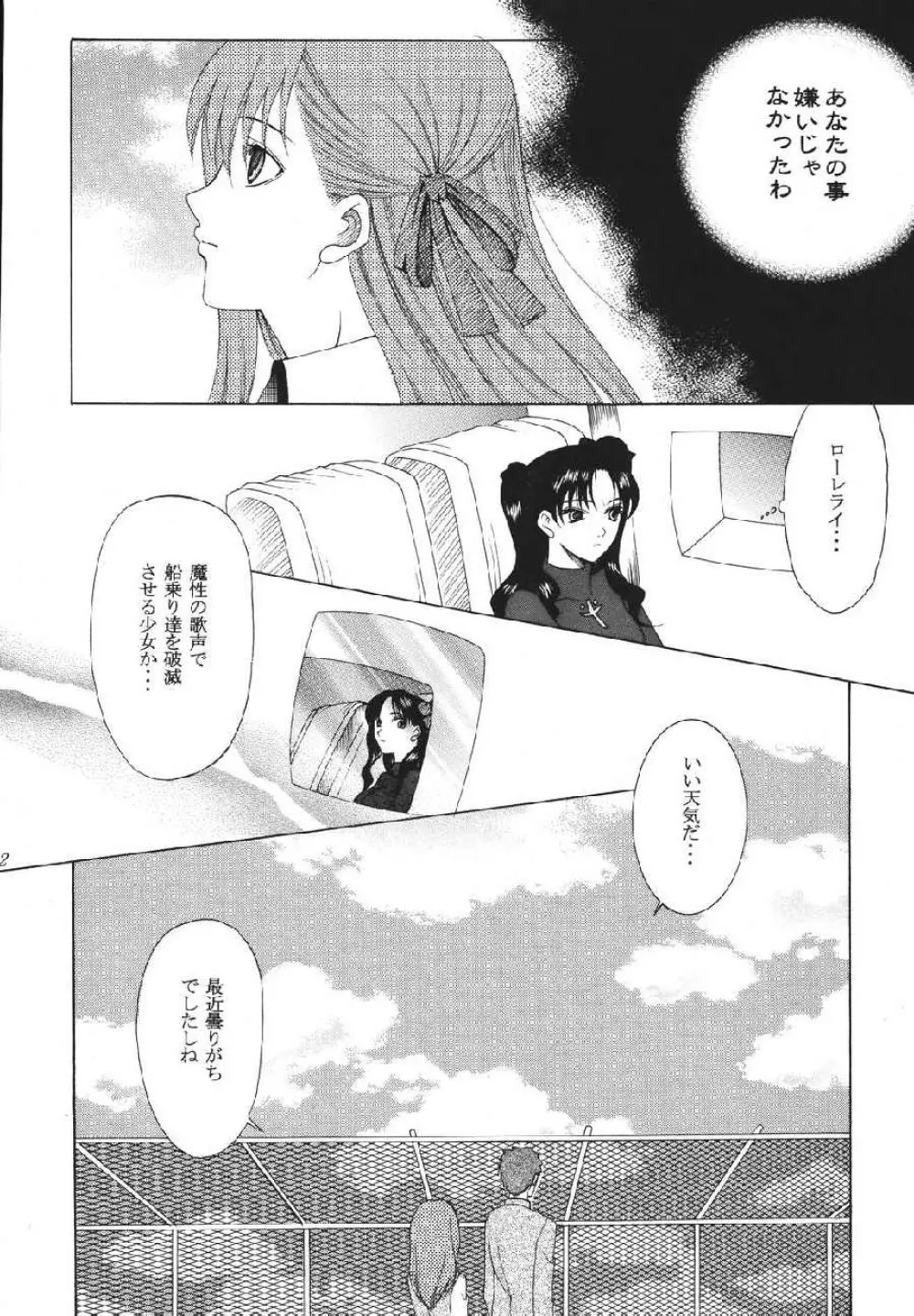 fate rewind+ Page.82