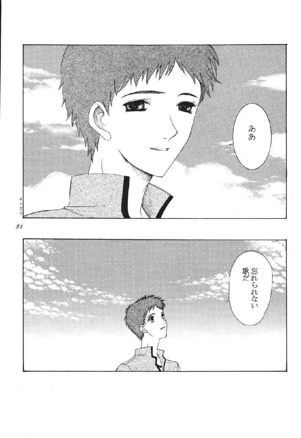 fate rewind+ Page.84