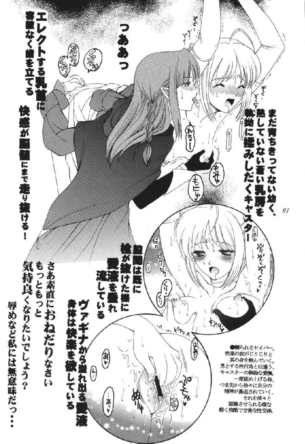 fate rewind+ Page.91