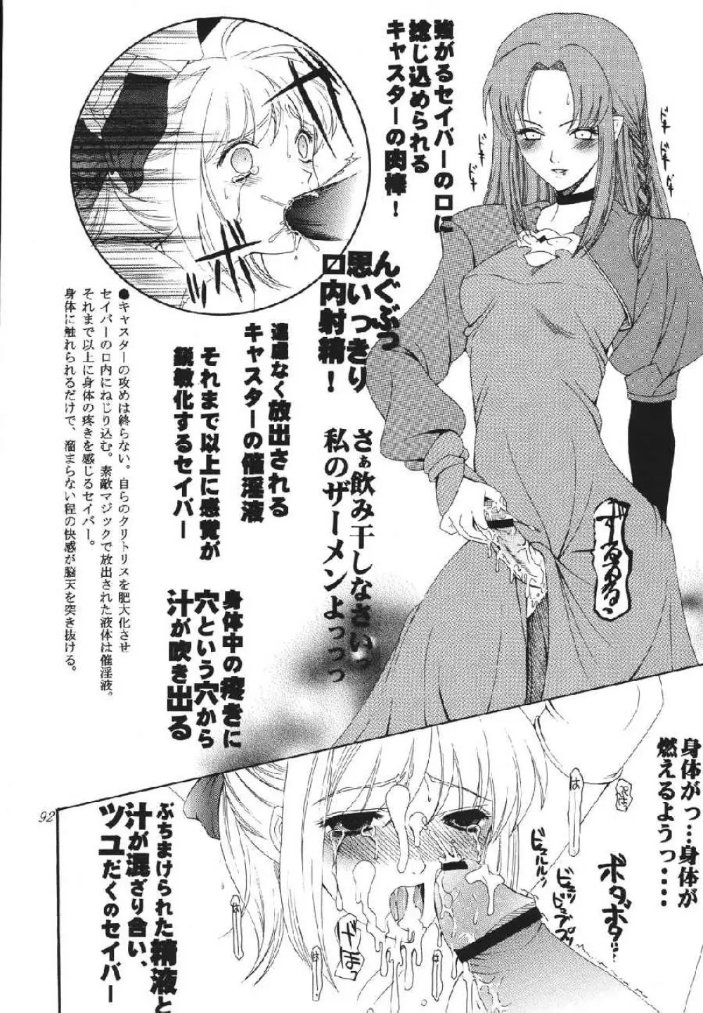 fate rewind+ Page.92