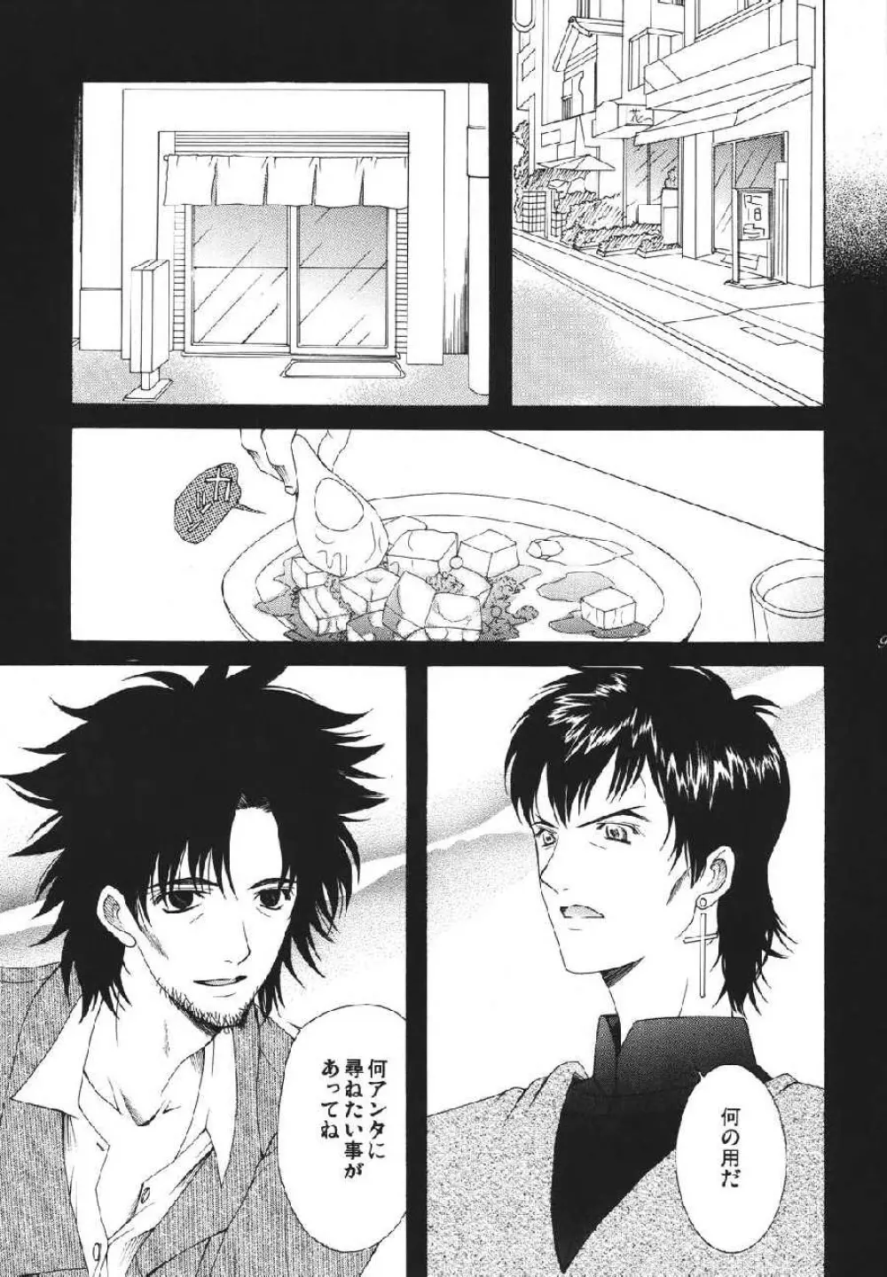 fate rewind+ Page.99