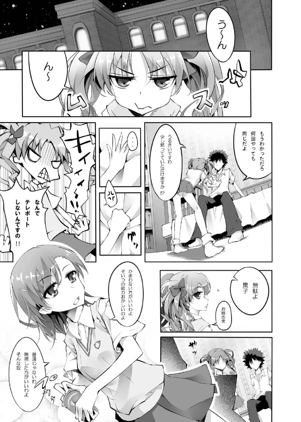 れーる缶 Page.2