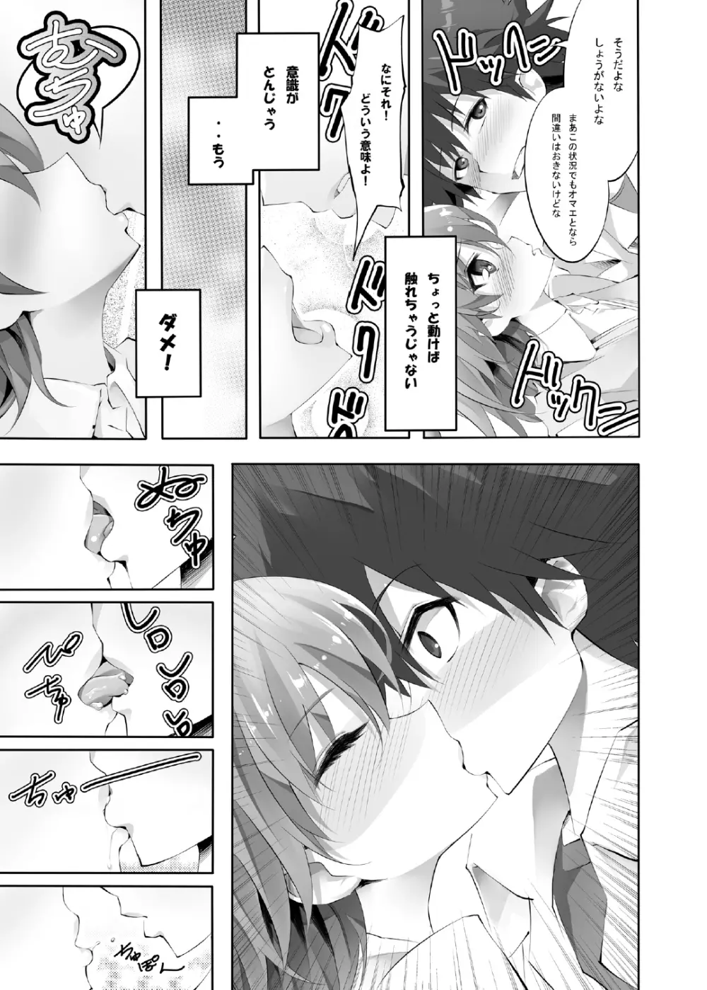 れーる缶 Page.6